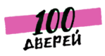 «100 Дверей»