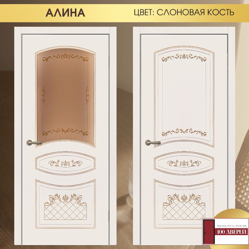 АЛИНА - 100 Дверей, Ставрополь