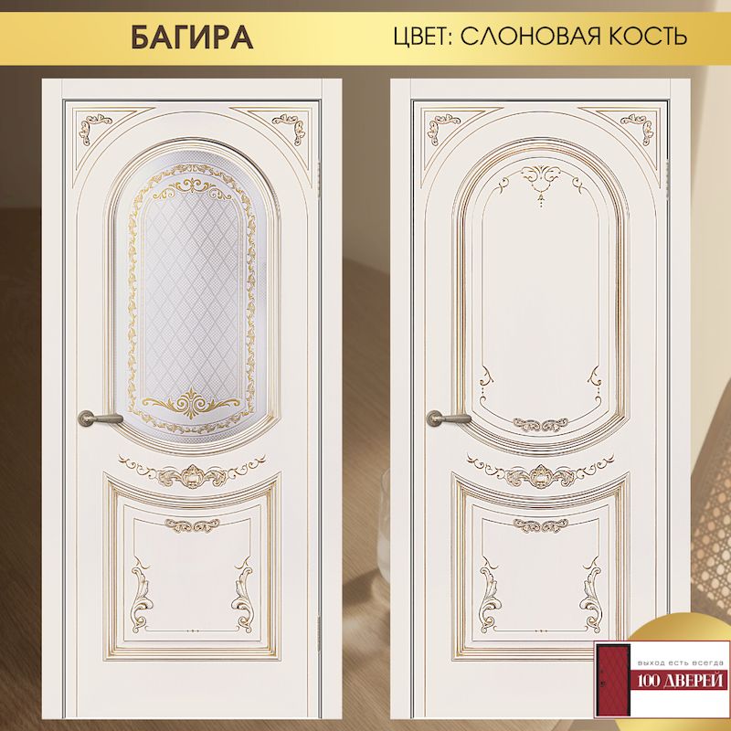 БАГИРА - 100 Дверей, Ставрополь