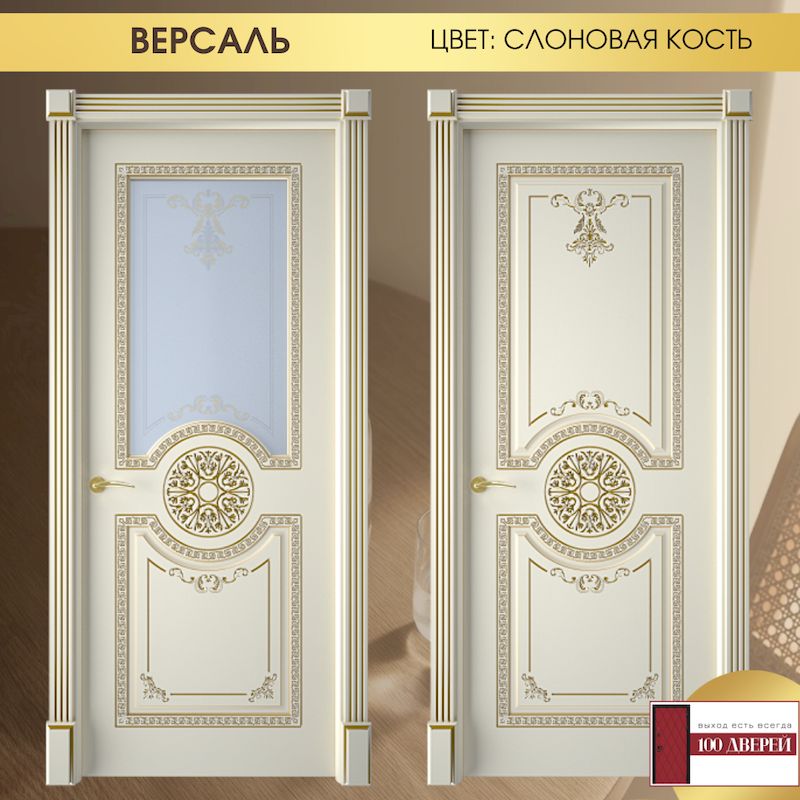 ВЕРСАЛЬ - 100 Дверей, Ставрополь