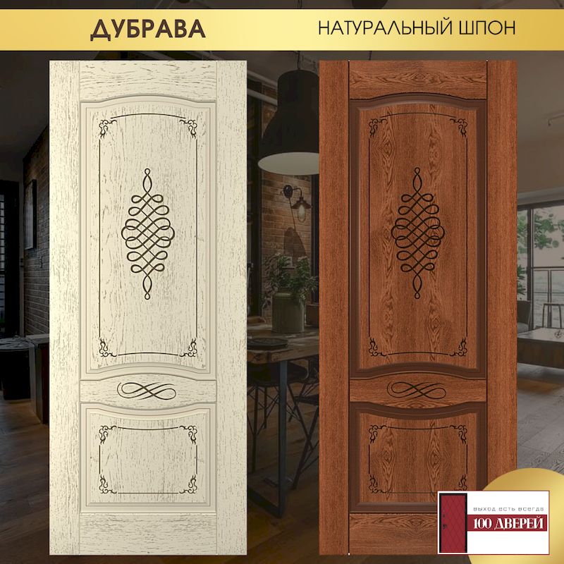 ДУБРАВА - 100 Дверей, Ставрополь