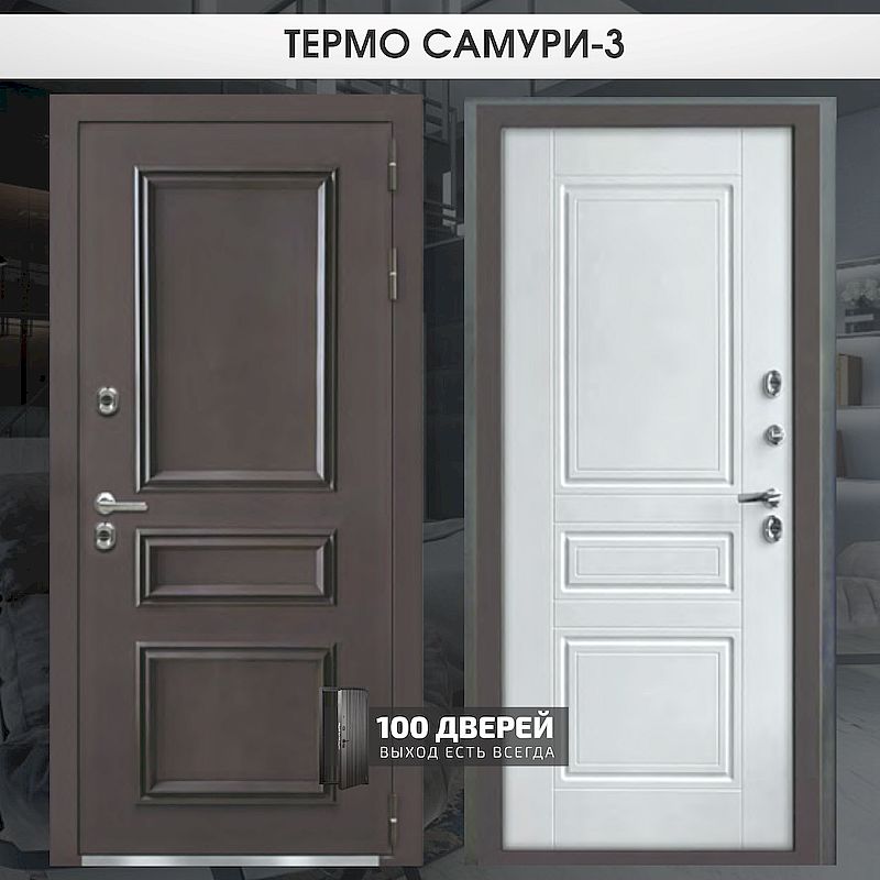 ТЕРМО САМУРИ - 3 - 100 Дверей Ставрополь