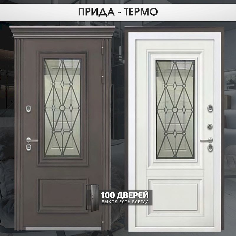 ПРИДА - ТЕРМО - 100 Дверей Ставрополь