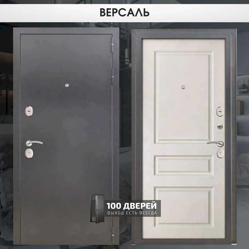 ВЕРСАЛЬ - магазин 100 Дверей в Ставрополе