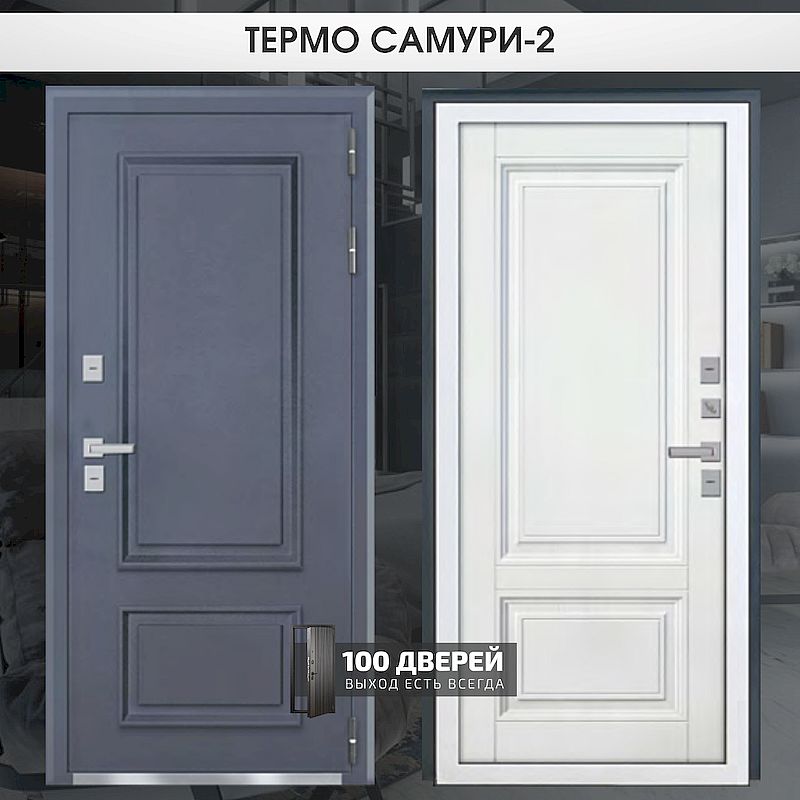 ТЕРМО САМУРИ - 2 - 100 Дверей Ставрополь