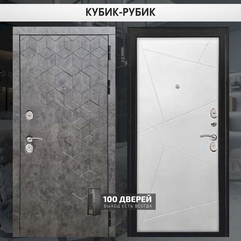 КУБИК-РУБИК - магазин 100 Дверей в Ставрополе