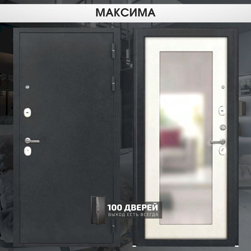 МАКСИМА - магазин 100 Дверей в Ставрополе