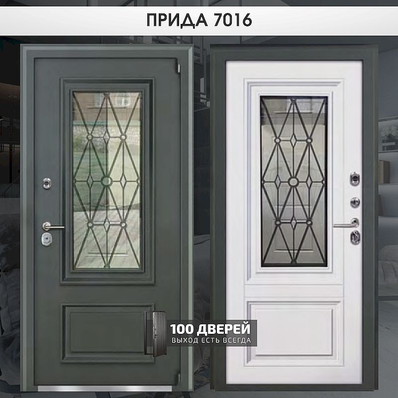 ПРИДА 7016 - магазин 100 Дверей Ставрополь