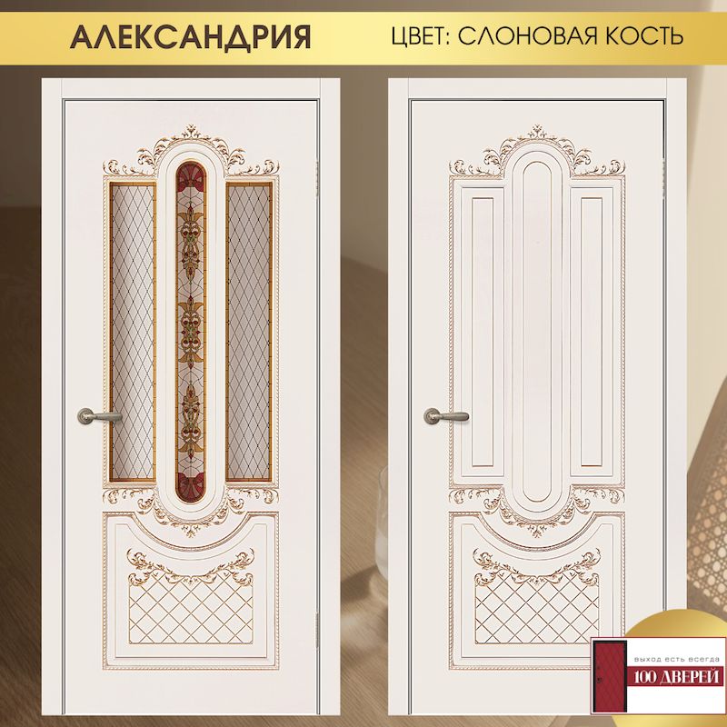 АЛЕКСАНДРИЯ - 100 Дверей, Ставрополь