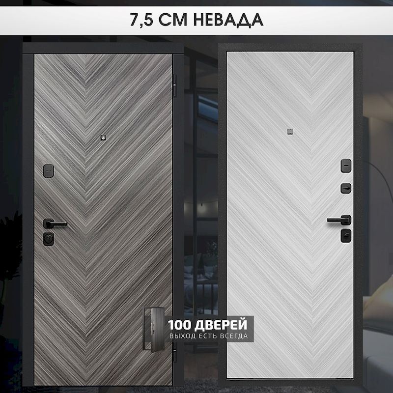 НЕВАДА 7,5 см - 100 Дверей, Ставрополь