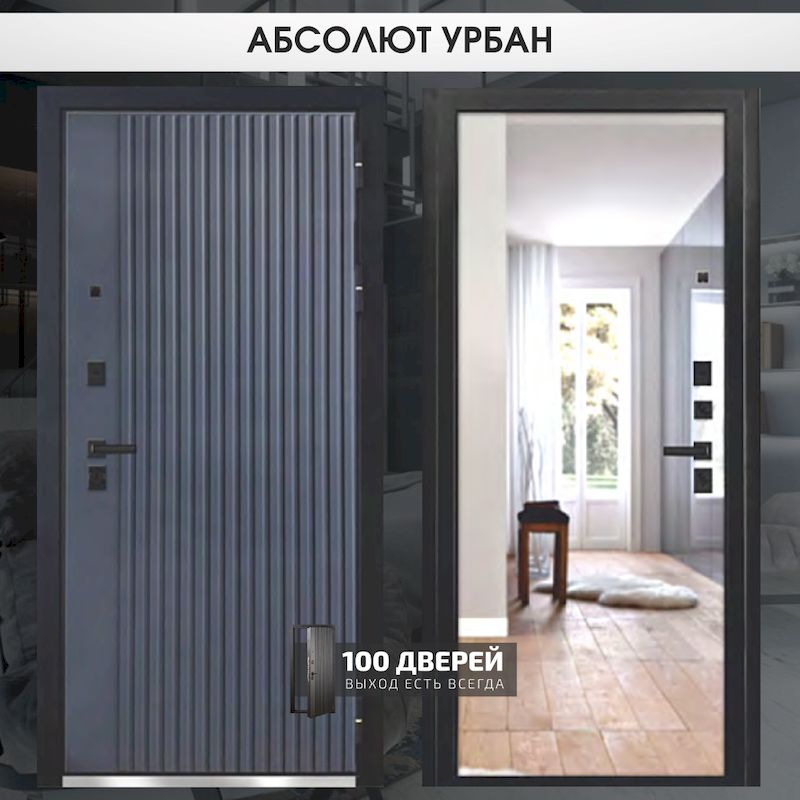 АБСОЛЮТ УРБАН - магазин 100 Дверей в Ставрополе