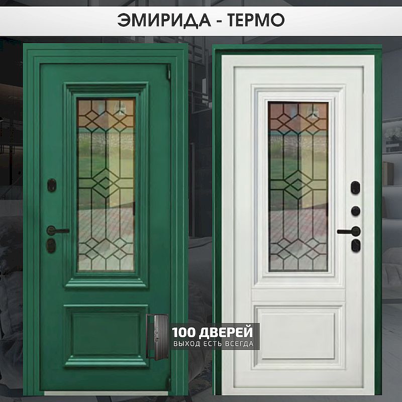 ЭМИРИДА - ТЕРМО - 100 Дверей Ставрополь